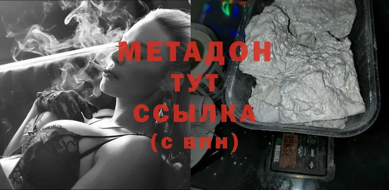 Метадон methadone  где продают наркотики  Таганрог 